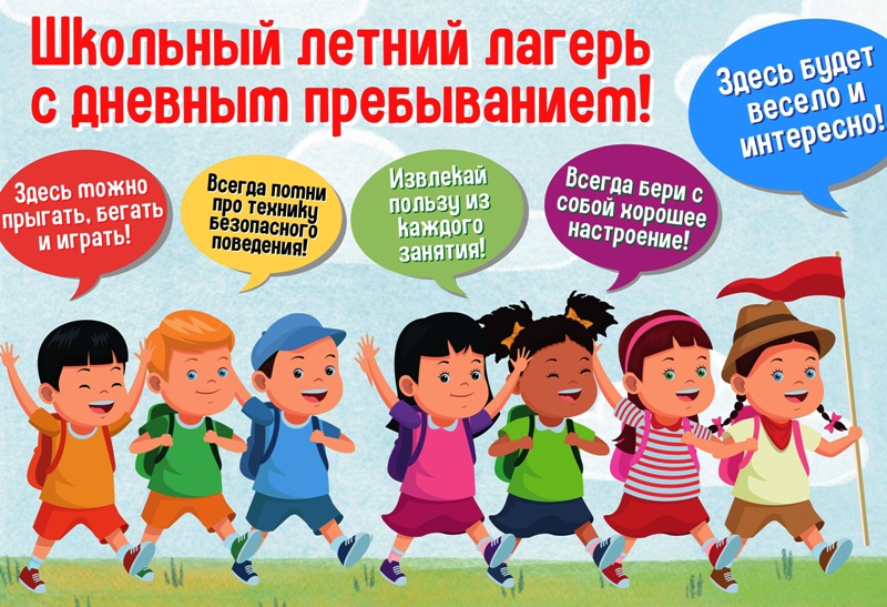 Летний оздоровительный лагерь.