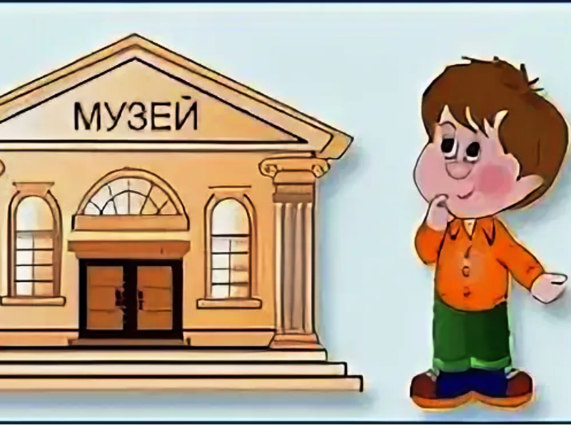 Краеведческий музей.