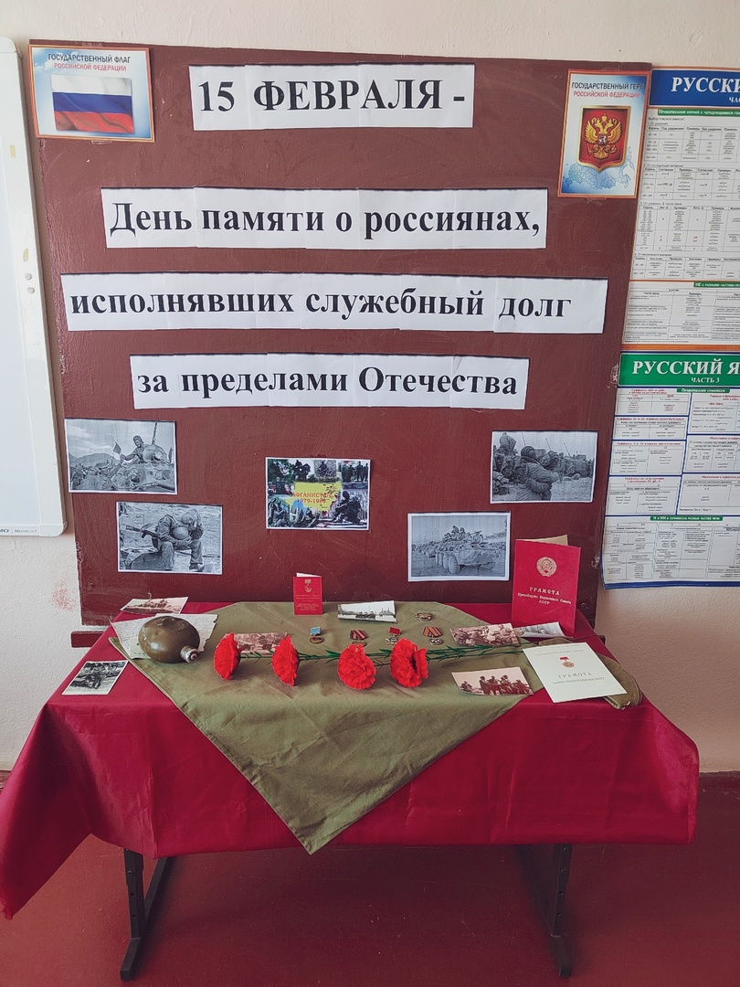 День памяти о россиянах, исполнявших служебный долг за пределами Отечества..