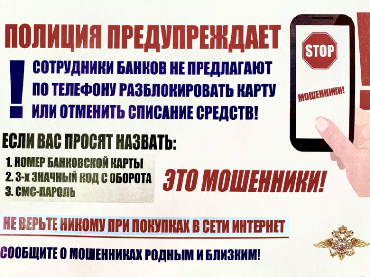 Опасайтесь мошенников..