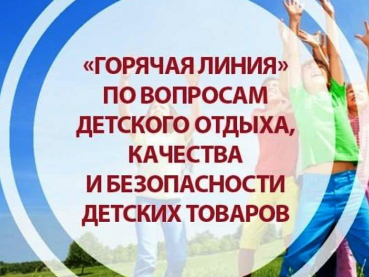 Горячая линия..